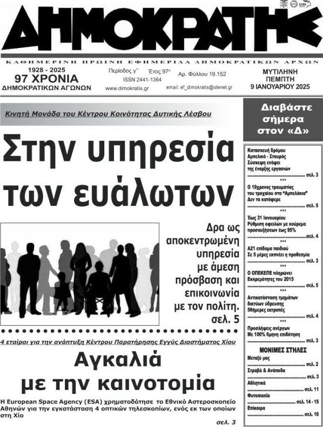Δημοκράτης