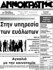 /Δημοκράτης