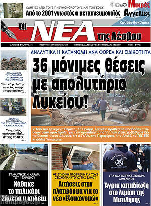Πρωτοσέλιδο Νέα της Λέσβου