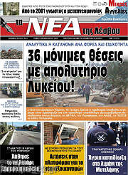 /Νέα της Λέσβου