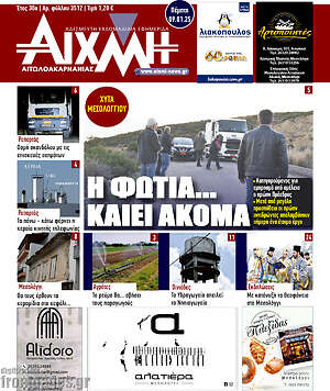 Πρωτοσέλιδο Αιχμή