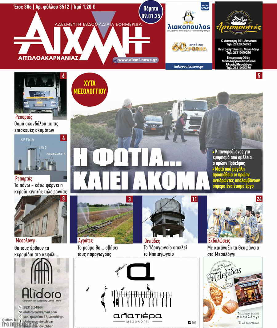 Αιχμή