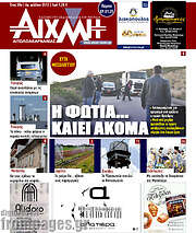 /Αιχμή