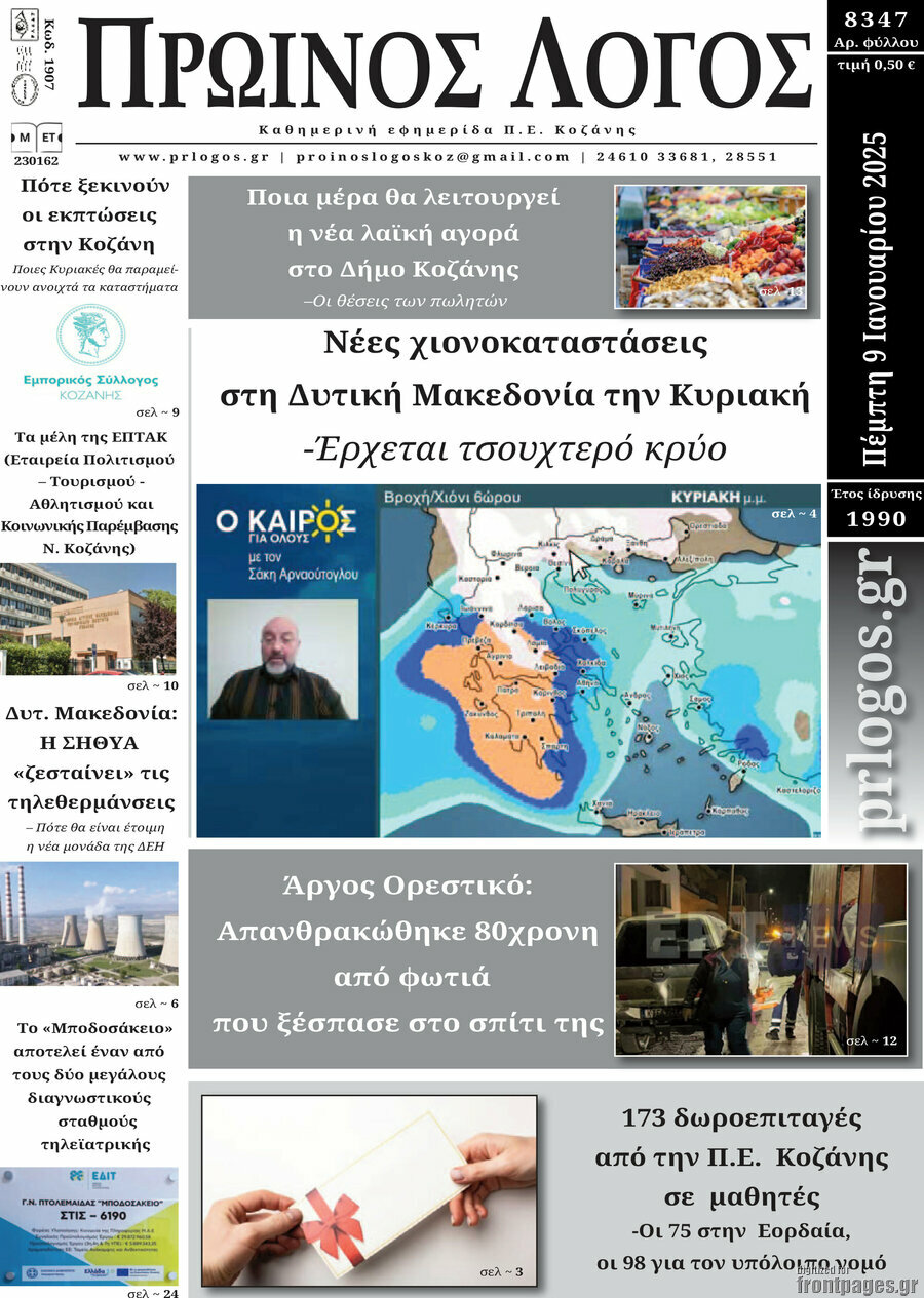 Πρωινός Λόγος