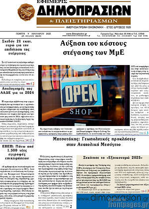 Πρωτοσέλιδο Εφημερίς Δημοπρασιών