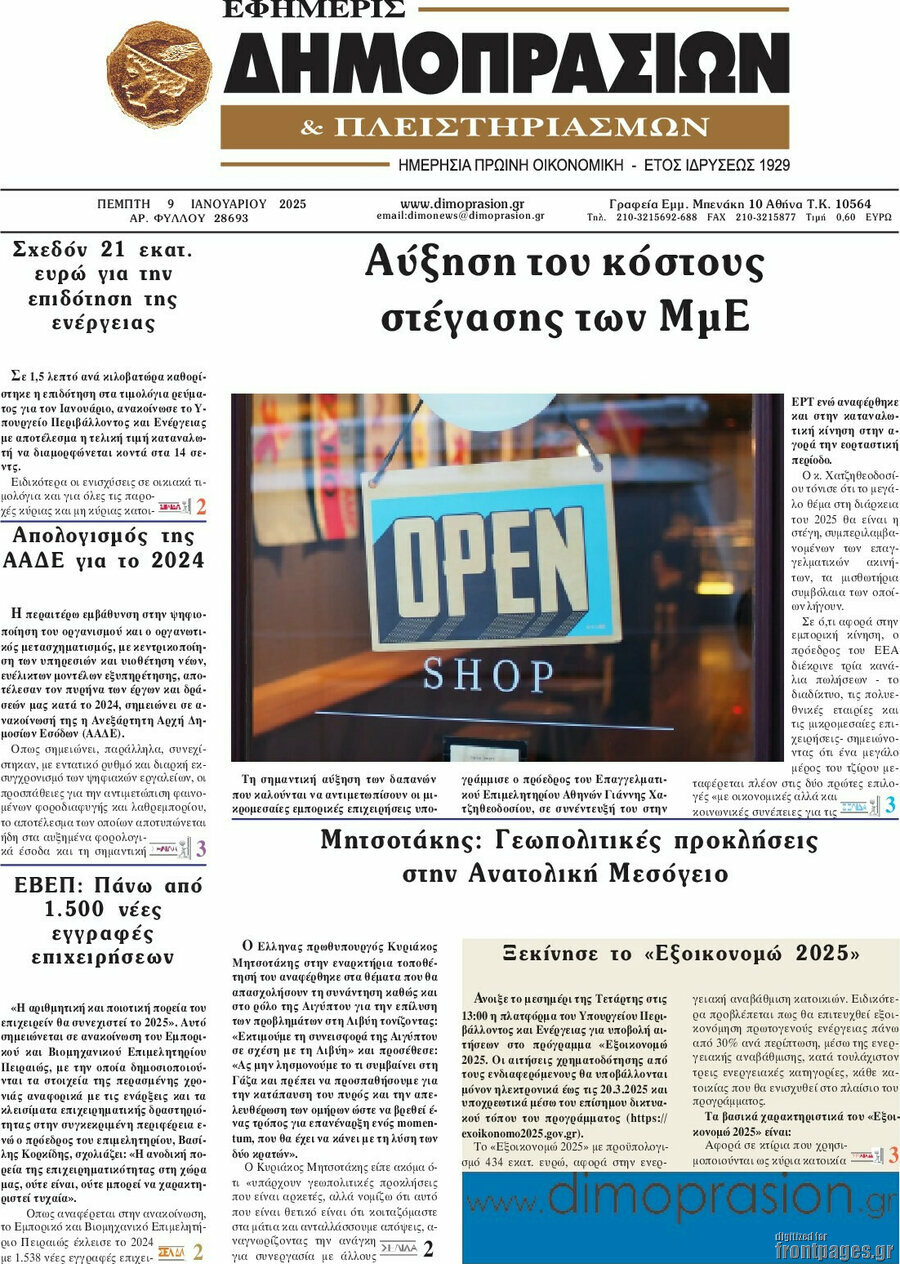 Εφημερίς Δημοπρασιών