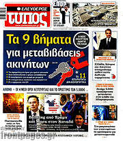 /Ελεύθερος Τύπος