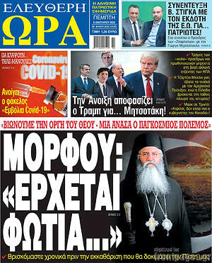 Πρωτοσέλιδο εφημερίδας Ελεύθερη ώρα - protoselida
