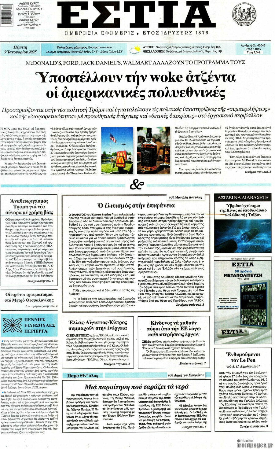 Εστία