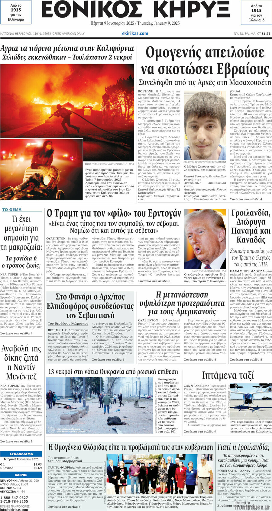 Εθνικός Κήρυξ