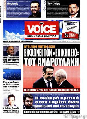 Πρωτοσέλιδο One Voice