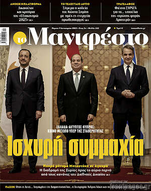 Πρωτοσέλιδο εφημερίδας Manifesto - protoselida