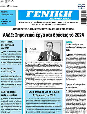 Πρωτοσέλιδο Γενική Δημοπρασιών