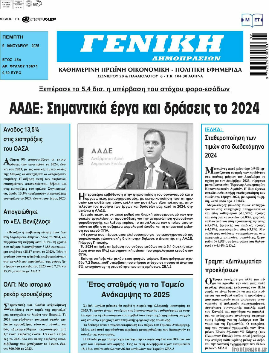Γενική Δημοπρασιών