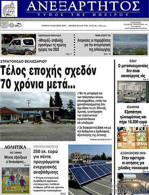 Πρωτοσέλιδο Ανεξάρτητος