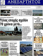 /Ανεξάρτητος