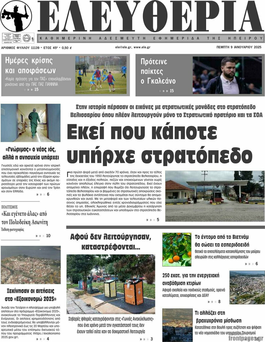 Ελευθερία