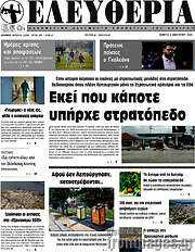 /Ελευθερία
