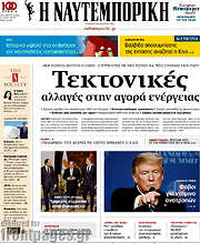/Η Ναυτεμπορική