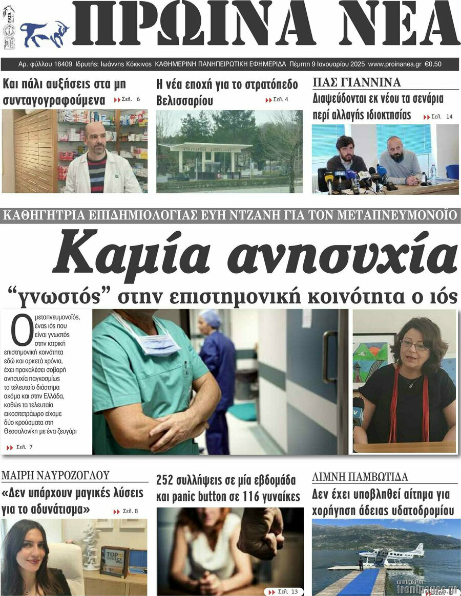 Πρωινά νέα