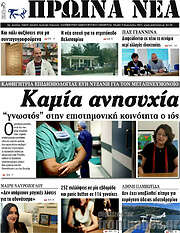 /Πρωινά νέα