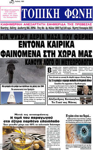 Πρωτοσέλιδο Τοπική Φωνή