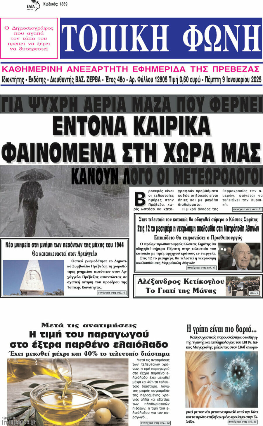 Τοπική Φωνή