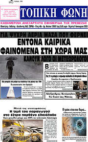 /Τοπική Φωνή