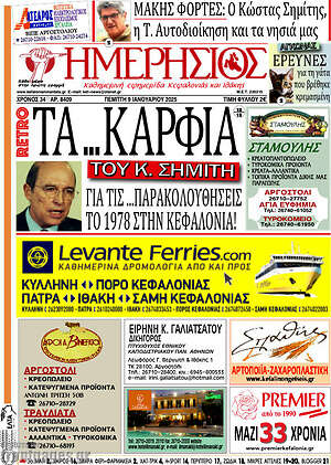 Πρωτοσέλιδο Ημερήσιος