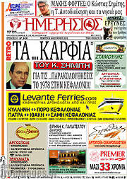 /Ημερήσιος