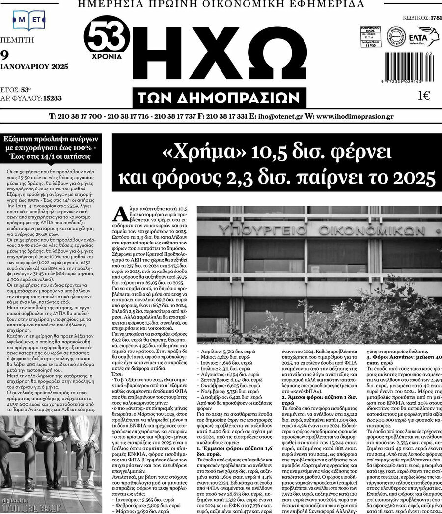 Ηχώ των Δημοπρασιών