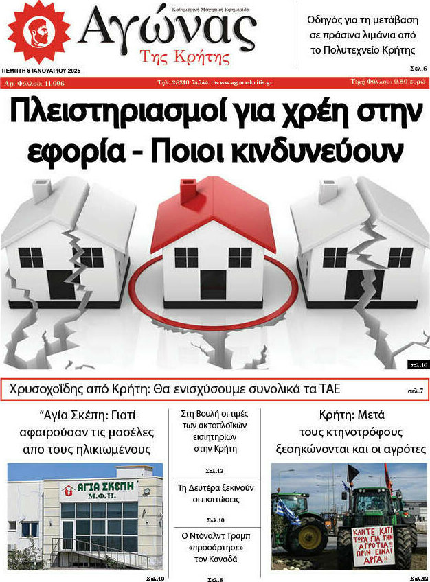 Αγώνας της Κρήτης