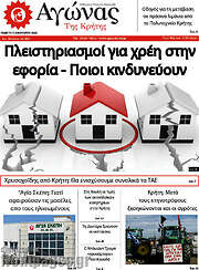 /Αγώνας της Κρήτης