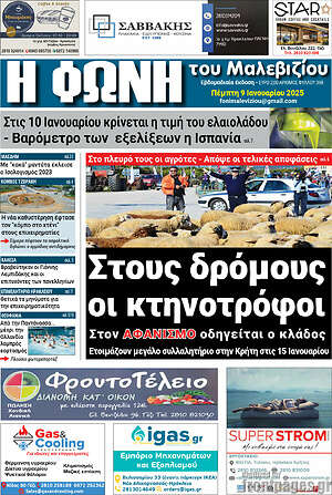 Πρωτοσέλιδο Φωνή του Μαλεβιζίου