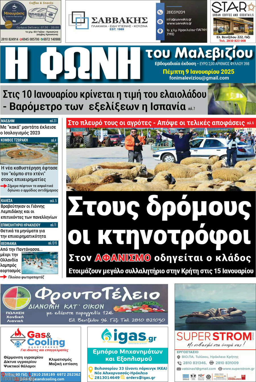 Φωνή του Μαλεβιζίου