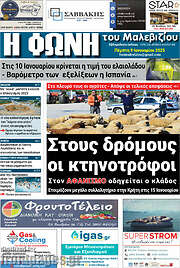 /Φωνή του Μαλεβιζίου