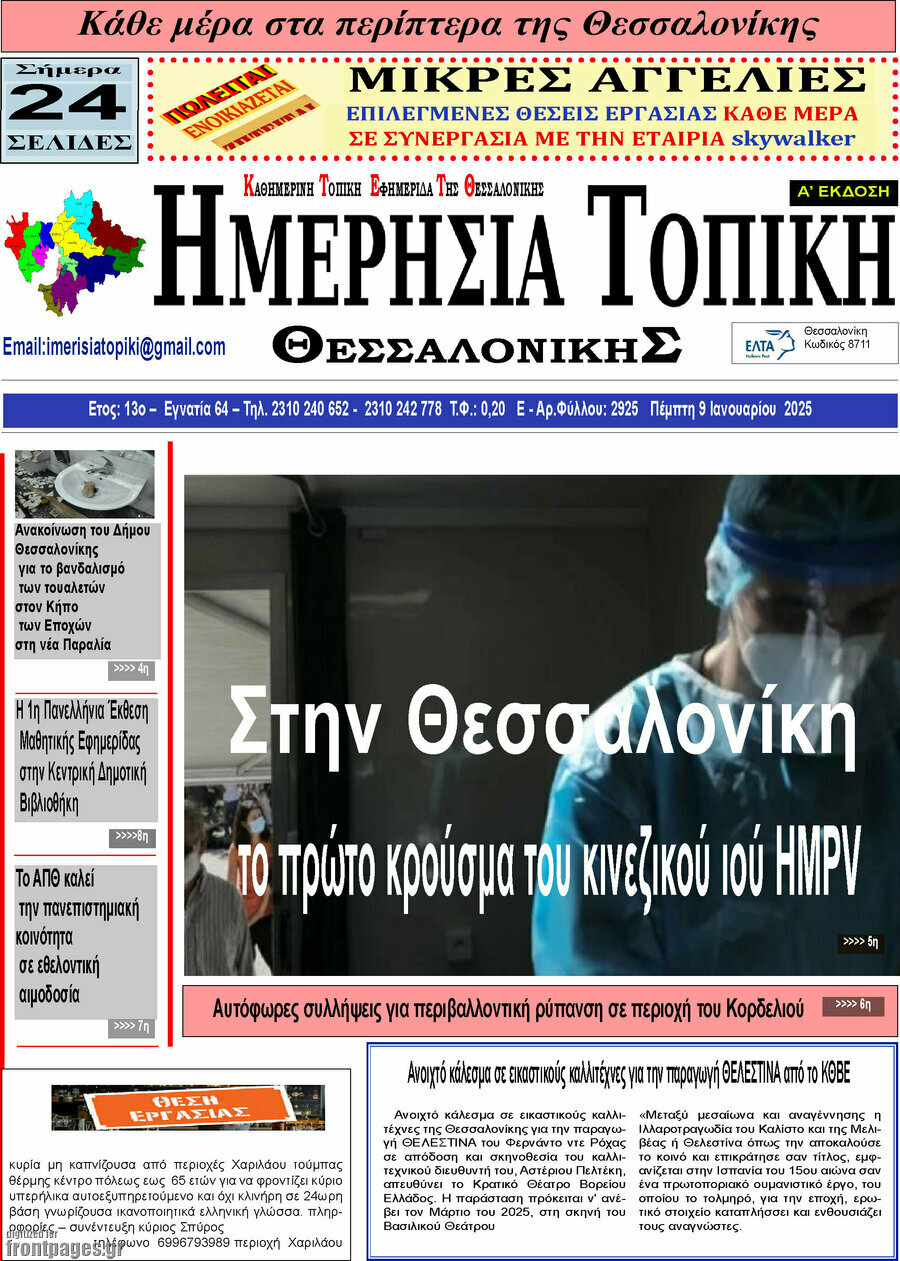 Ημερήσια Τοπική