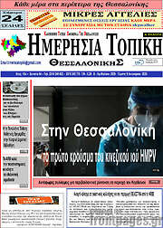 /Ημερήσια Τοπική