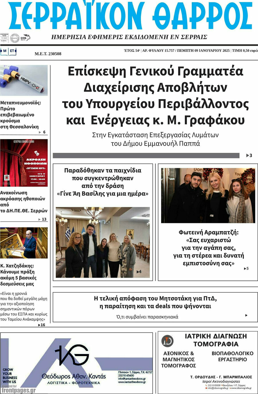 Σερραϊκόν Θάρρος