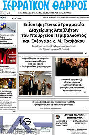 /Σερραϊκόν Θάρρος