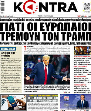 Kontra News: Γιατί οι Ευρωπαίοι τρέμουν τον Τραμπ