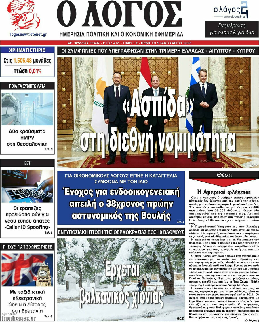 Ο Λόγος