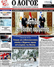 /Ο Λόγος
