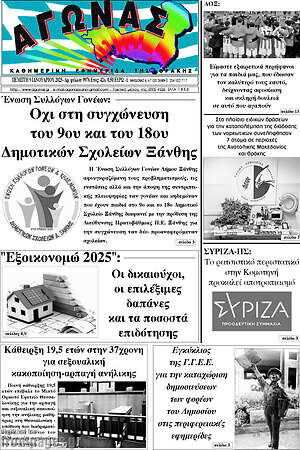 Πρωτοσέλιδο Αγώνας