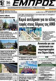 /Εμπρός