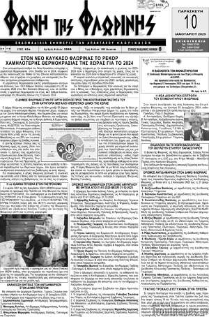 Πρωτοσέλιδο Φωνή της Φλωρίνης