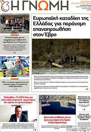 Πρωτοσέλιδο Η Γνώμη