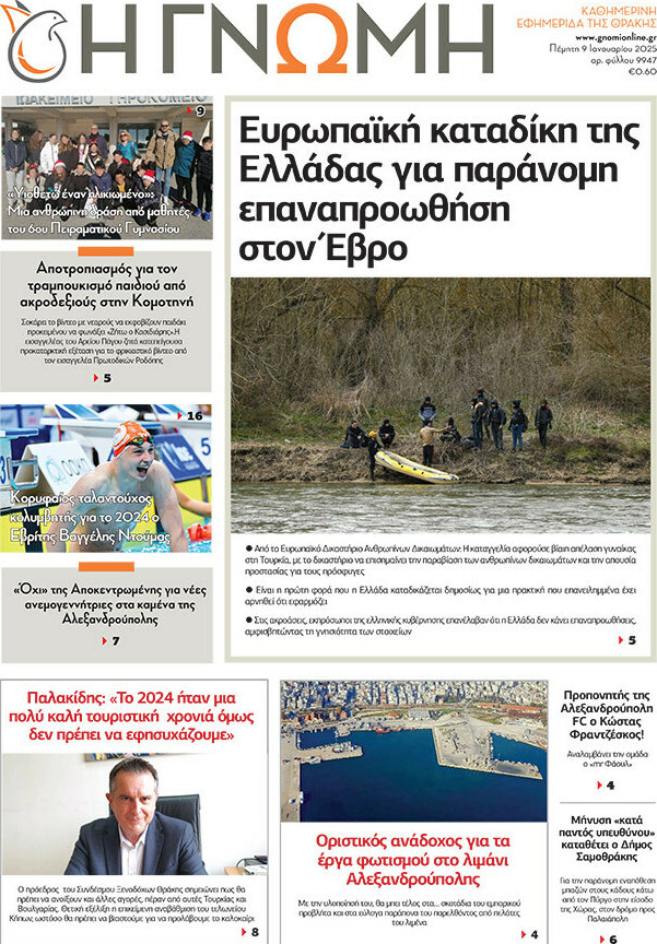 Η Γνώμη