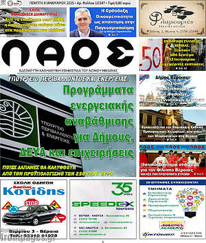 Πρωτοσέλιδο Λαός