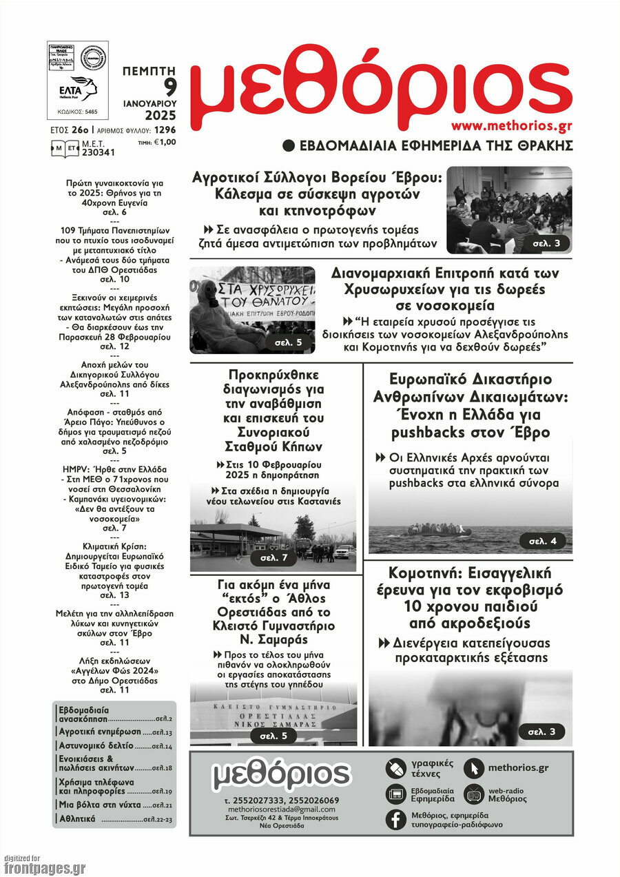 Μεθόριος